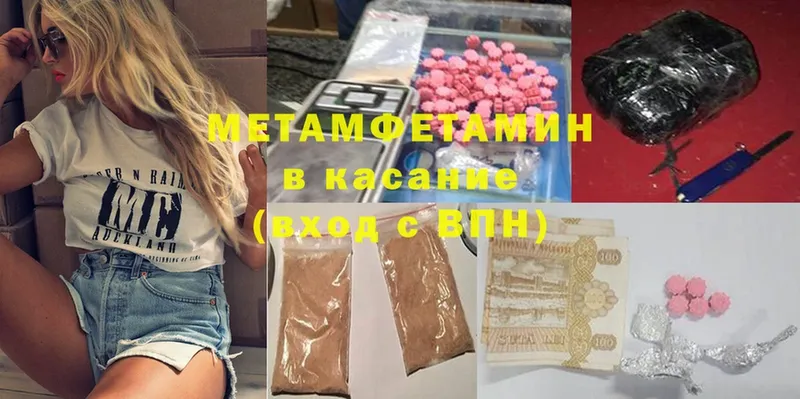 МЕТАМФЕТАМИН Methamphetamine  Белокуриха 